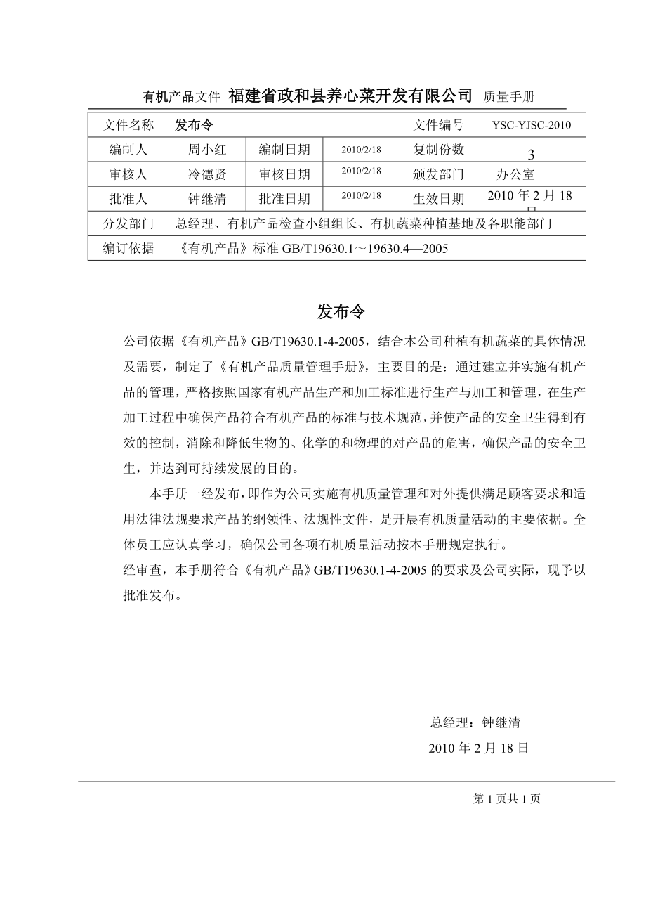 有机种植质量手册.doc_第3页