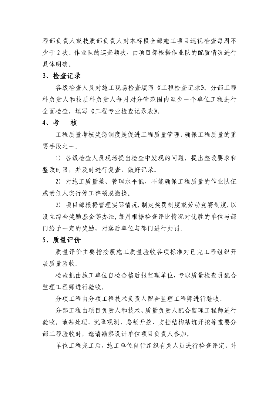 铁路项目部质量管理制度汇编.doc_第2页