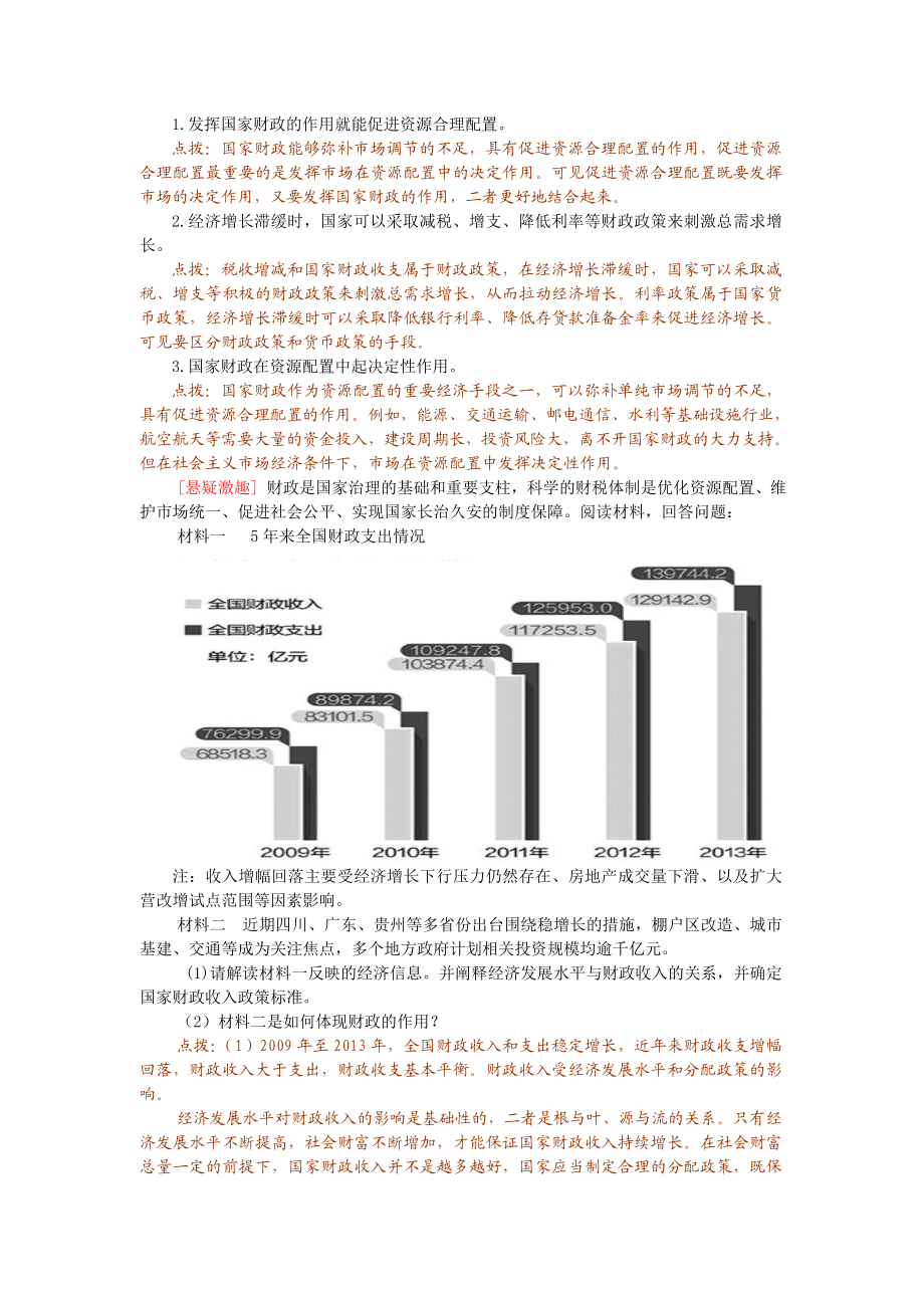 人教版高三思想政治第八课《财政税收》教案.doc_第2页