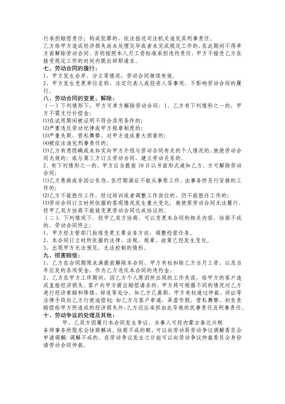 内蒙古泰达兴税务师事务所有限责任公司员工聘用劳动合同书.doc_第2页