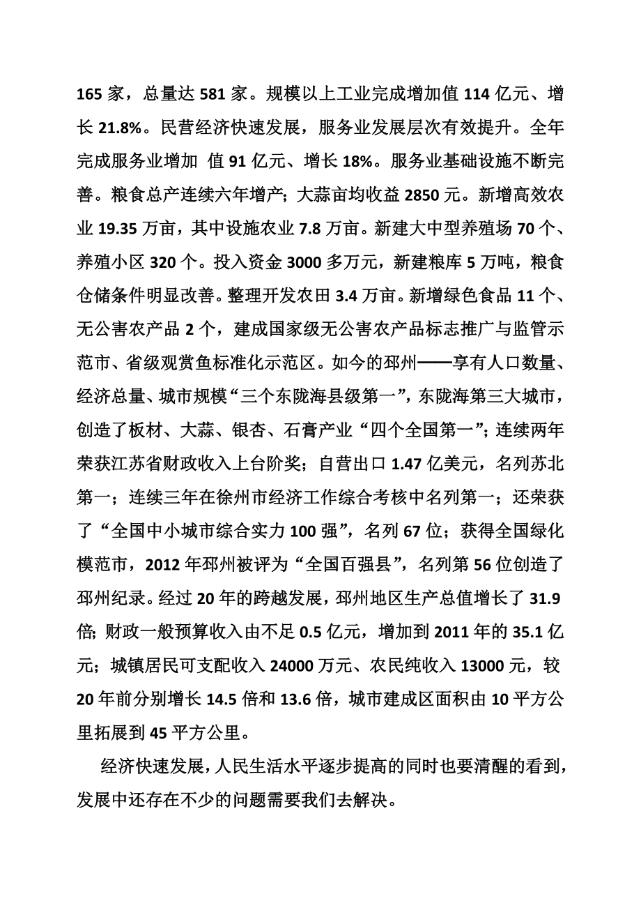 经济社会调查报告.doc_第2页