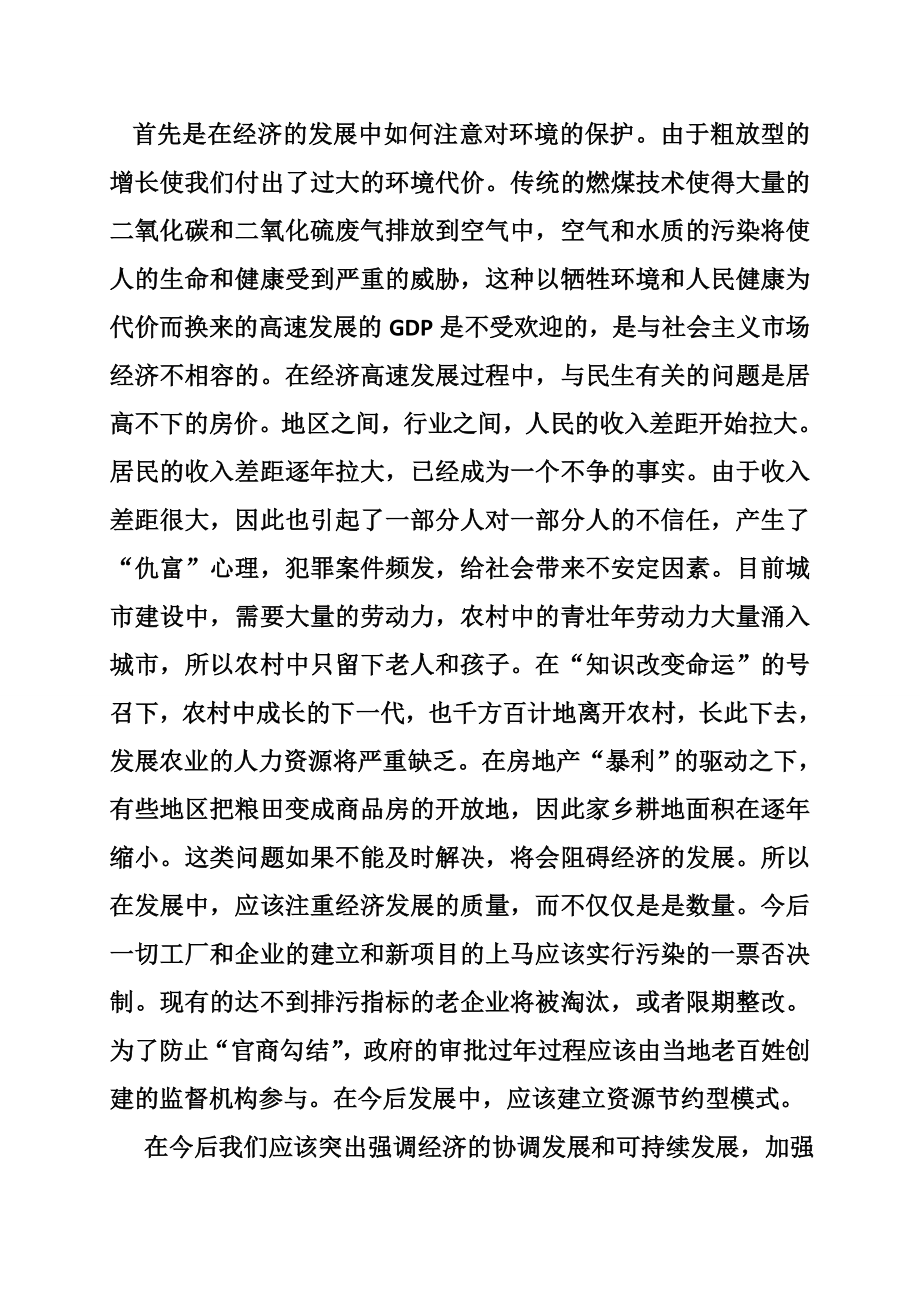 经济社会调查报告.doc_第3页