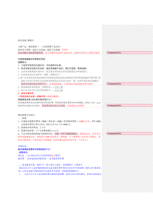 淘宝商城运营分析.doc