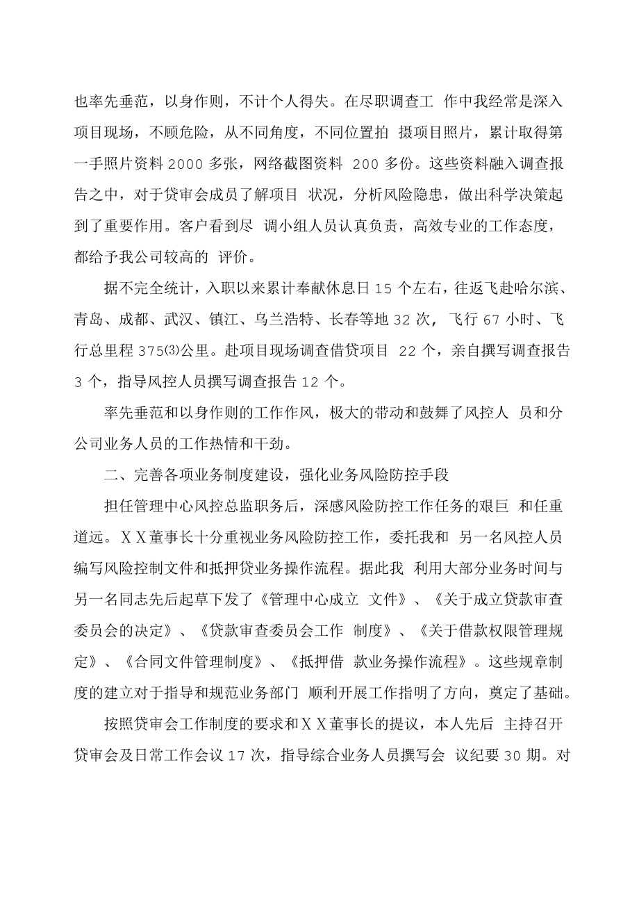 资本管理有限公司管理中心风控总监述职报告.doc_第3页