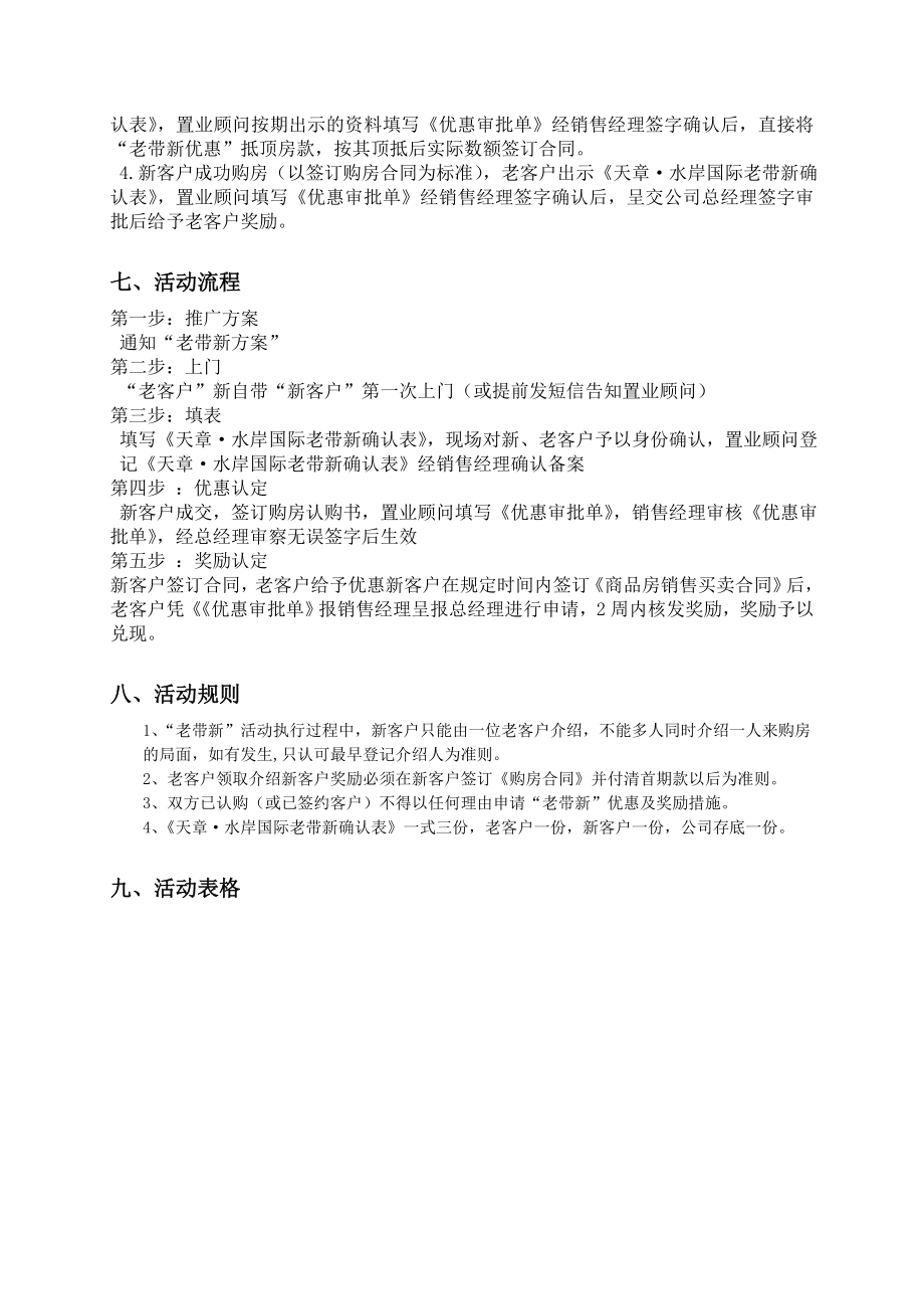 天岸国际销售老带新激励方案.doc_第2页