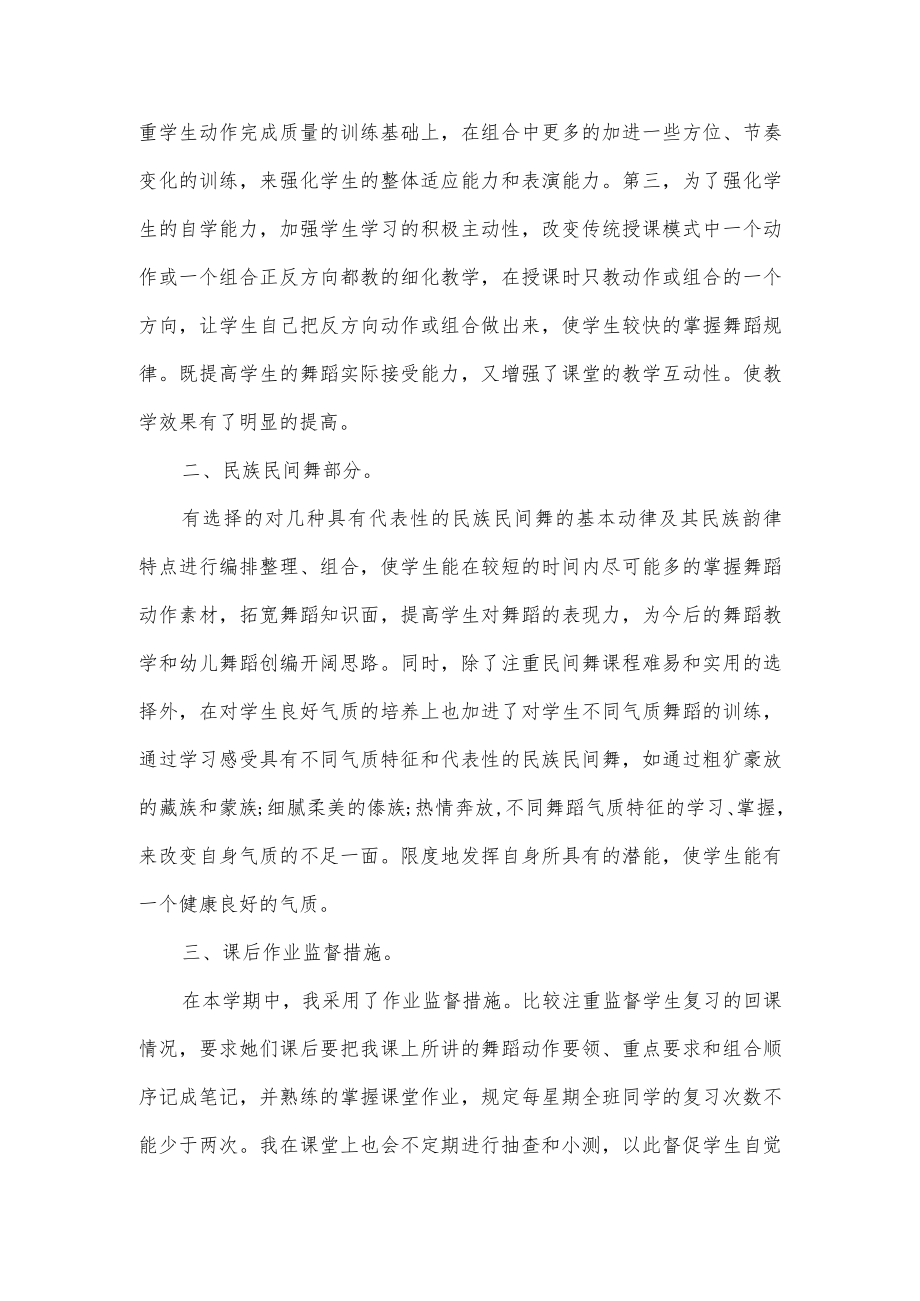 舞蹈老师工作总结例文2篇.docx_第2页