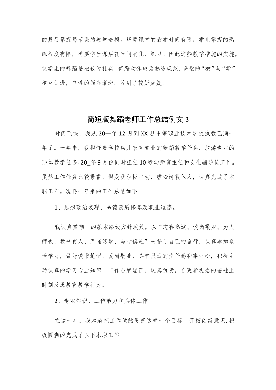 舞蹈老师工作总结例文2篇.docx_第3页