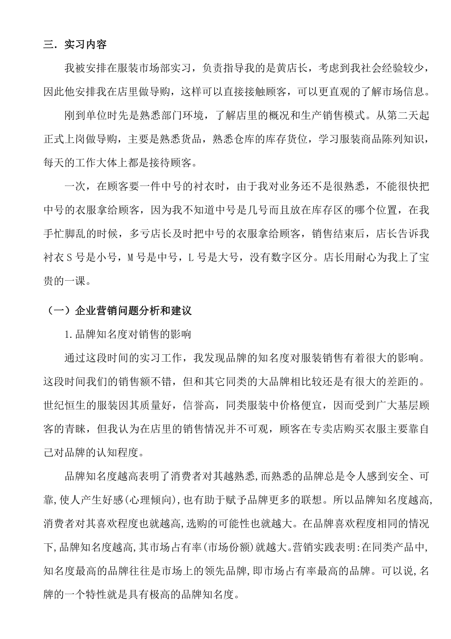 服装销售实习报告.doc_第3页