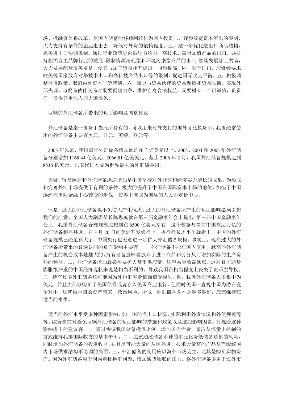 从国际收支平衡表中看中国国际收支论文.doc_第2页