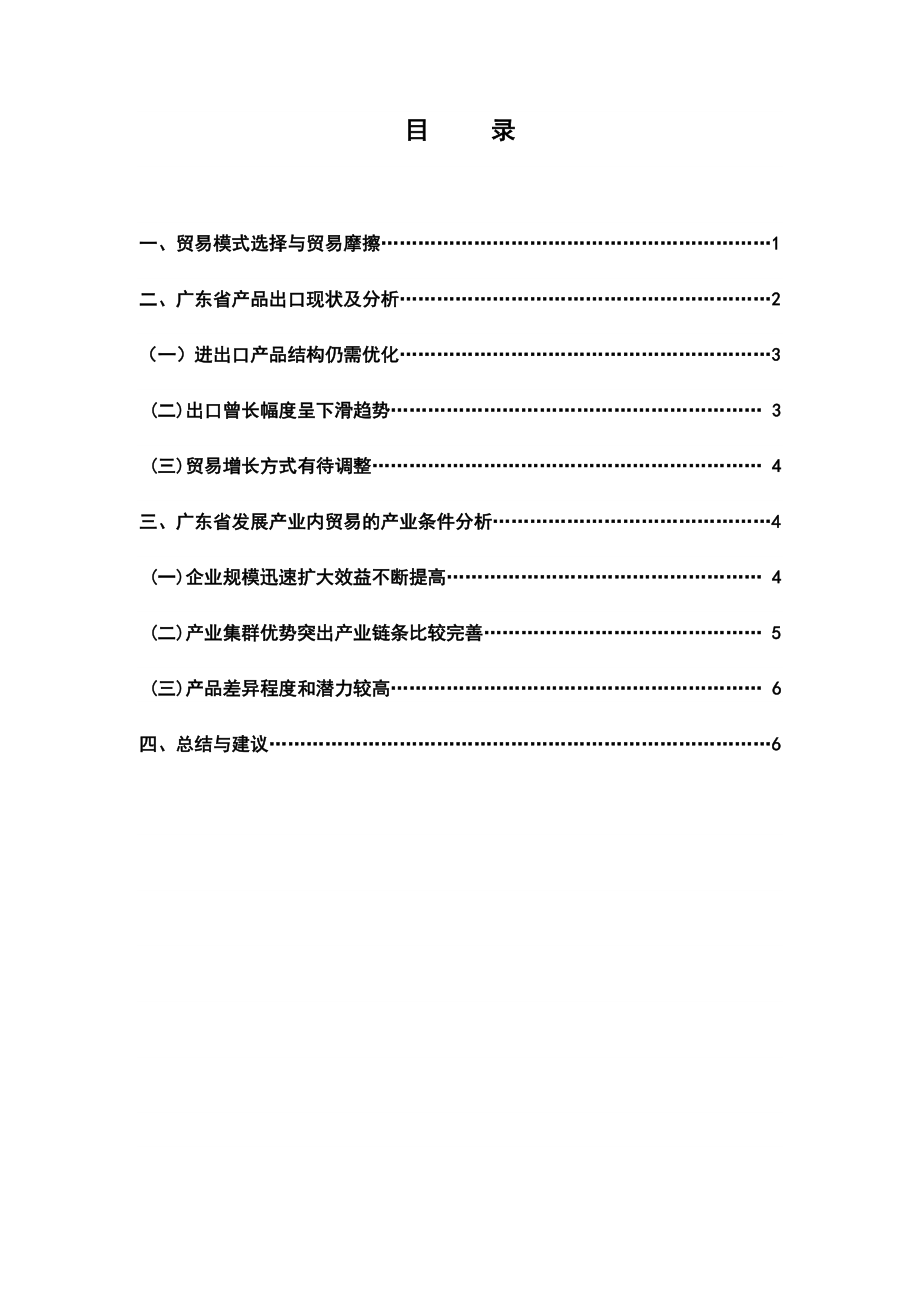 国际贸易毕业论文.doc_第2页