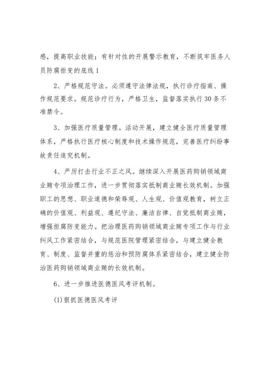 医疗机构医德医风建设实施方案七篇.docx_第2页