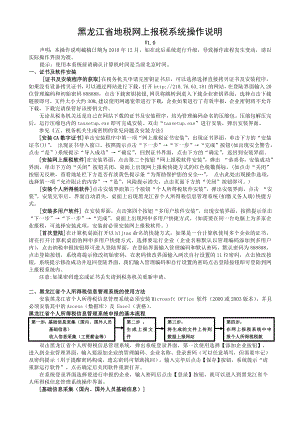 地税网上报税操作说明.doc