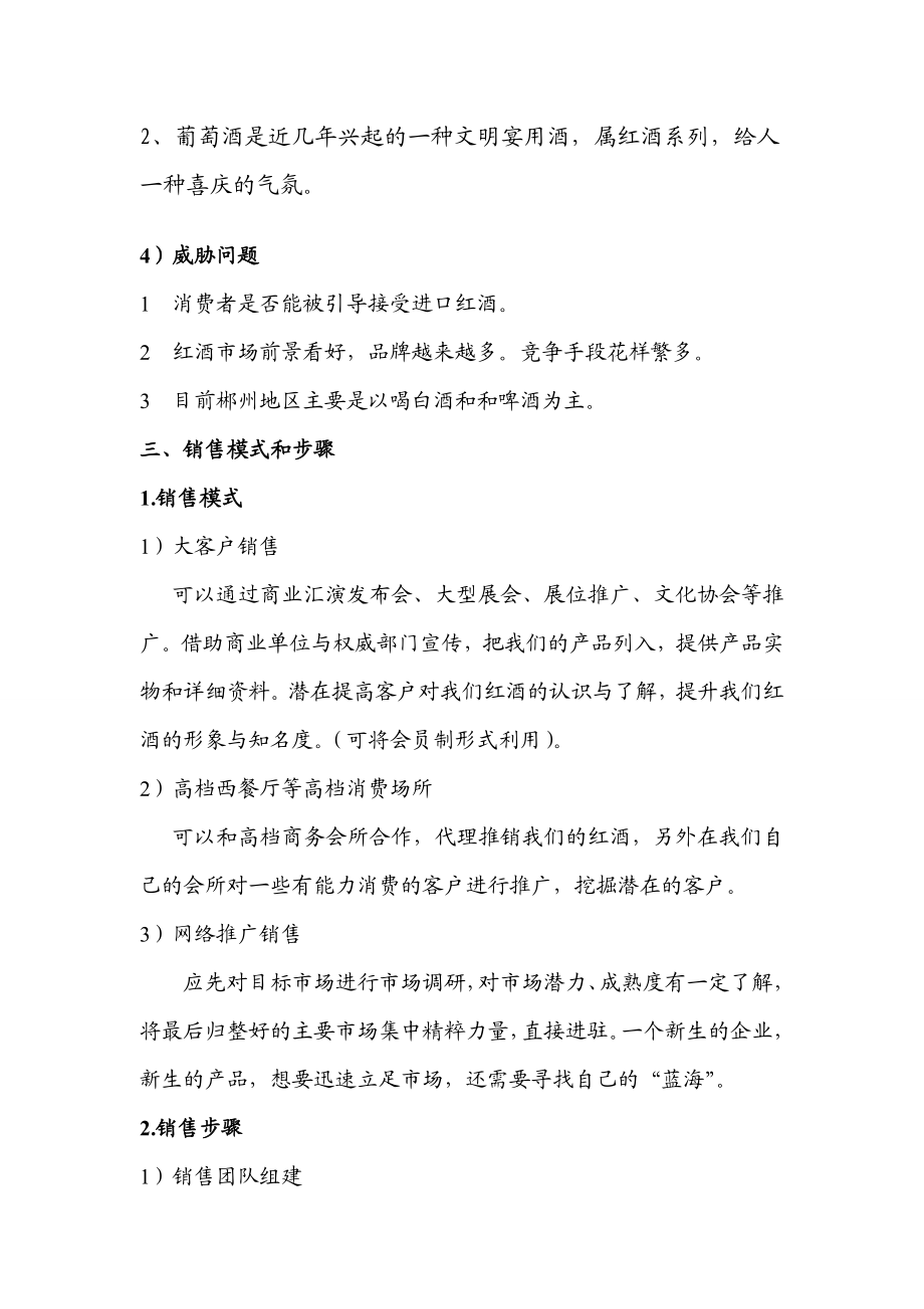 关红酒销售方案.doc_第2页