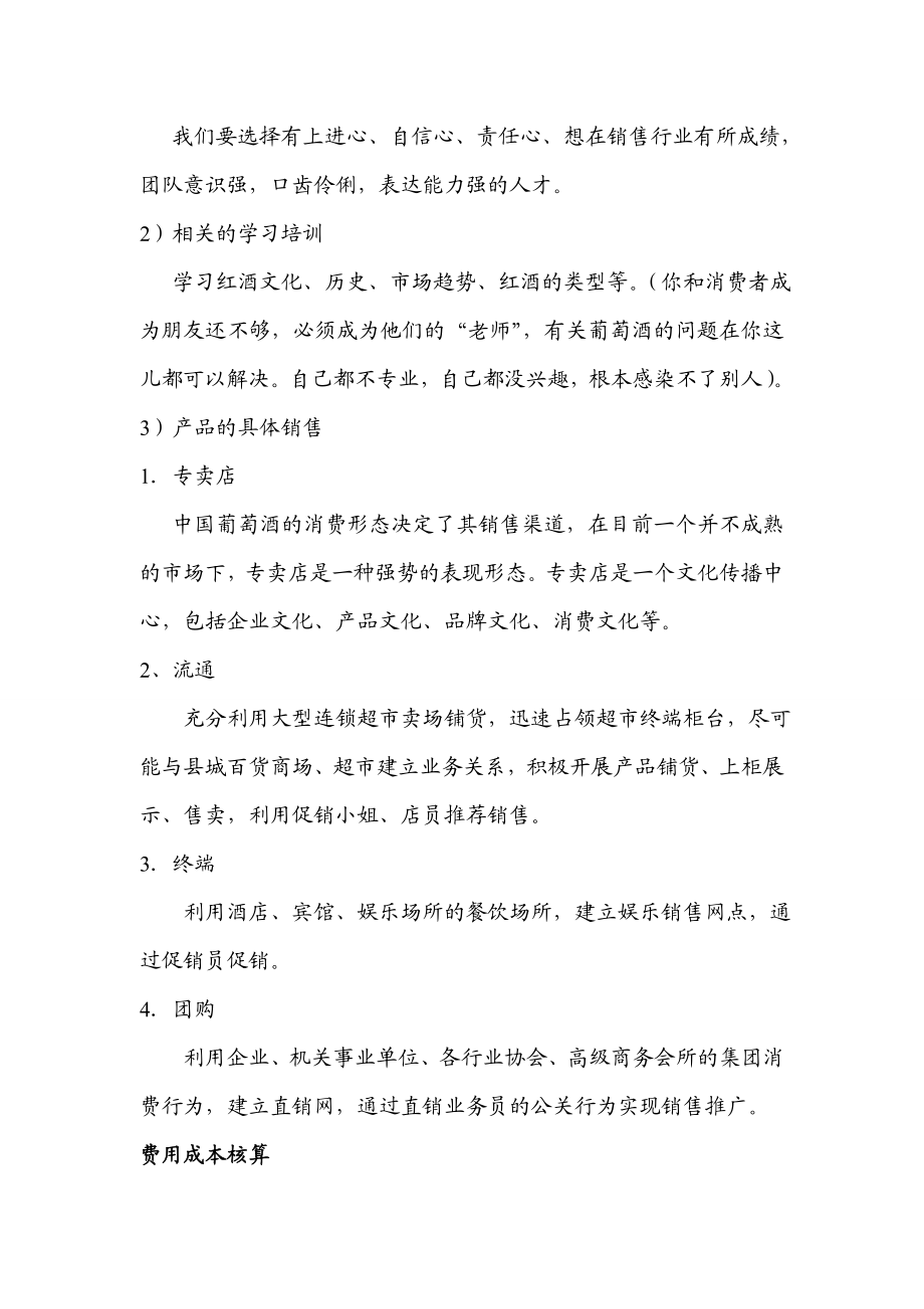 关红酒销售方案.doc_第3页