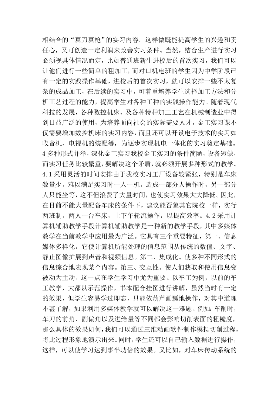 对金工实习的建议.doc_第2页