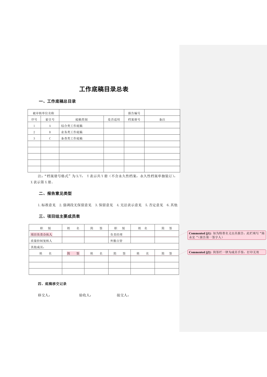 工程竣工决算审计底稿模板.doc_第1页