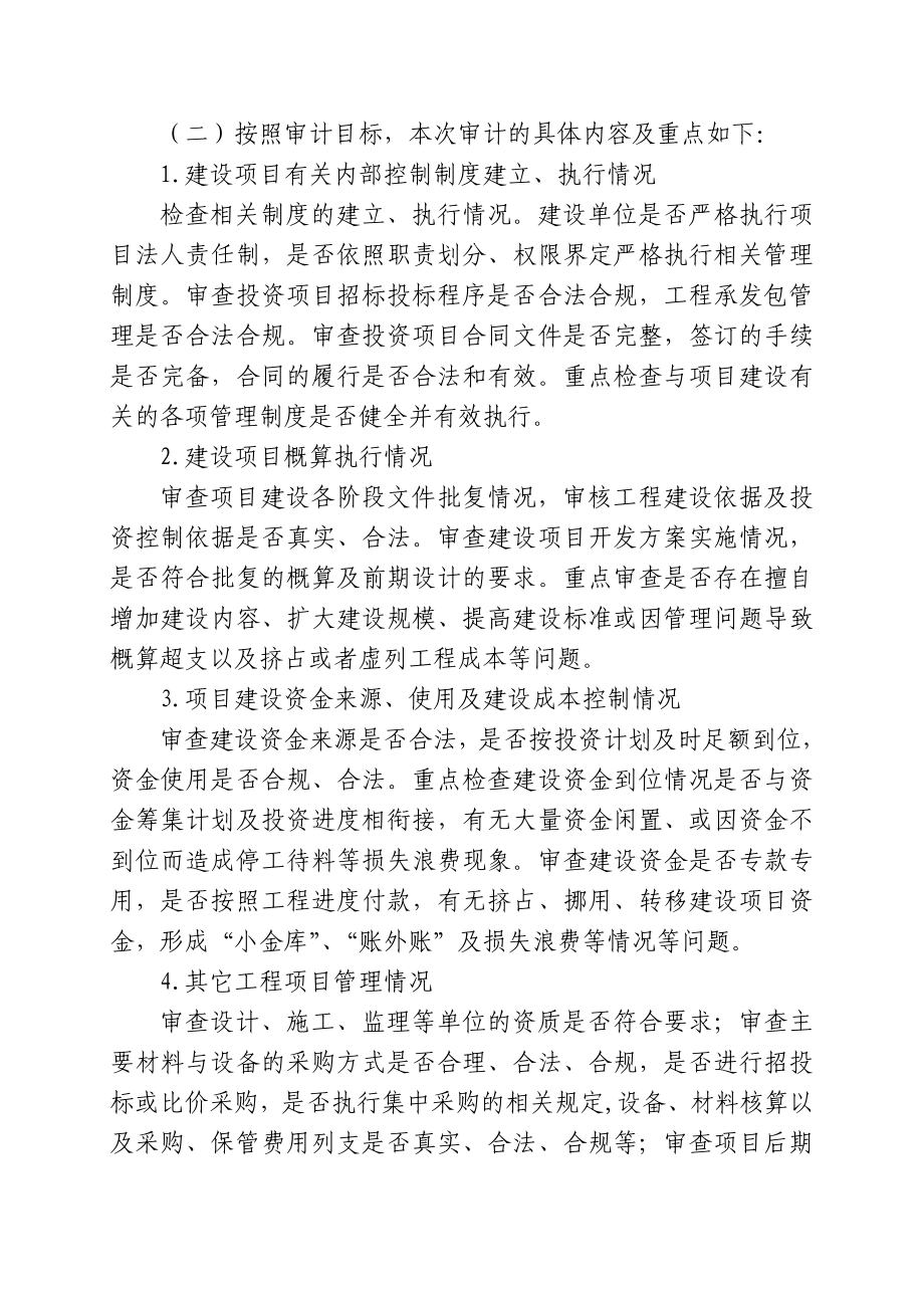 某某公司审计方案模板（超经典）.doc_第2页