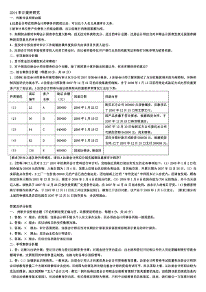 电大审计案例研究历考题全面参考小抄.doc