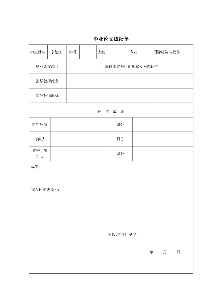 参考上海自由贸易区的现状及问题研究.doc_第2页