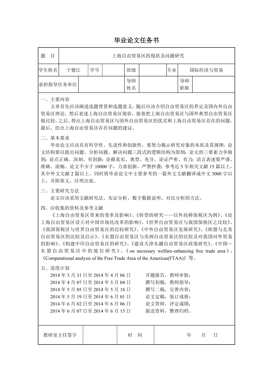 参考上海自由贸易区的现状及问题研究.doc_第3页