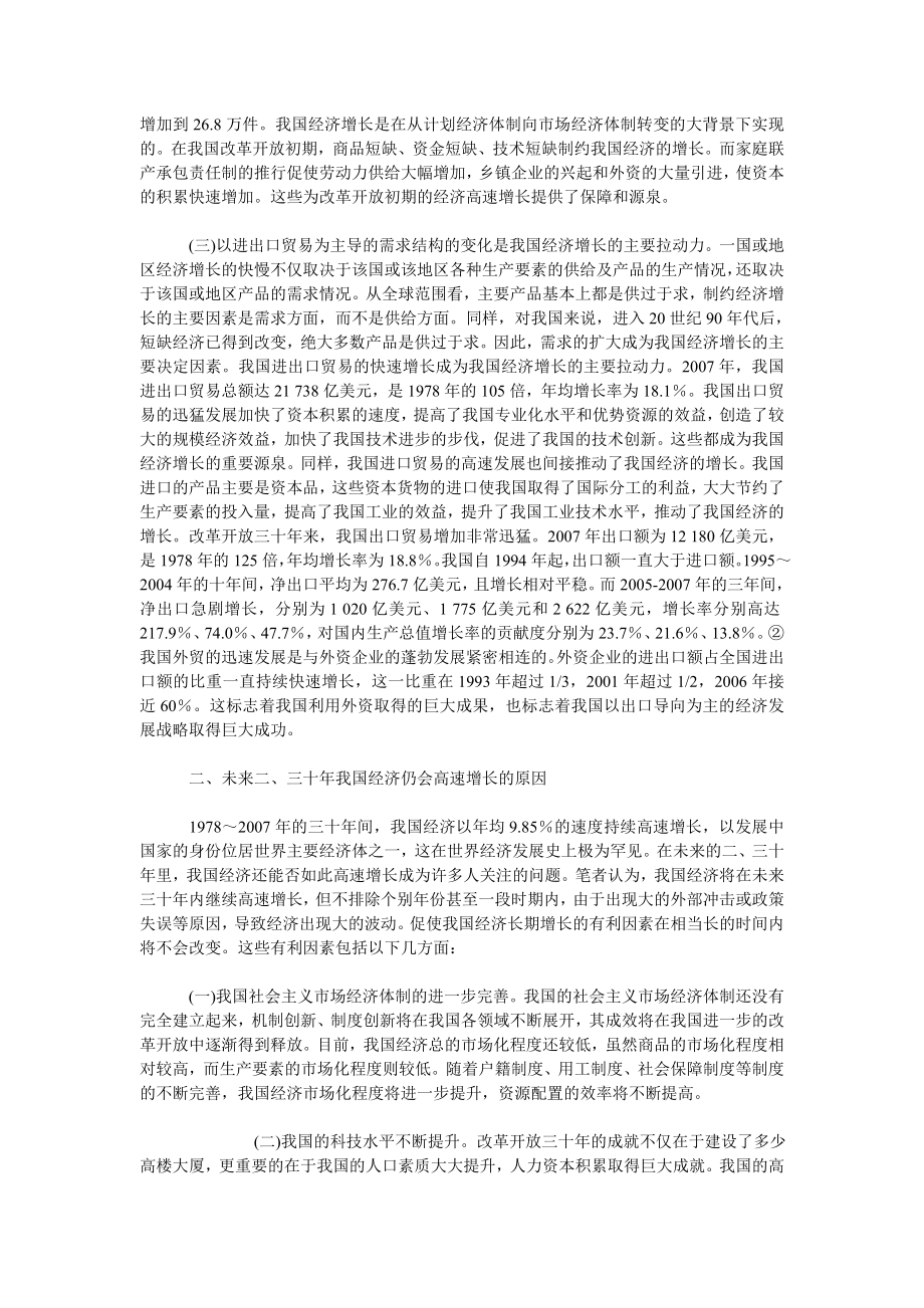 中国经济毕业论文改革开放以来我国经济高速增长的原因和展望.doc_第2页