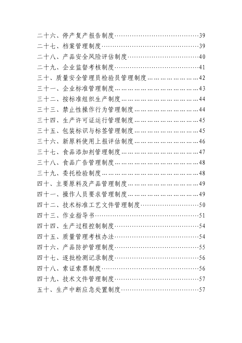 食品生产许可质量管理文件汇编.doc_第3页