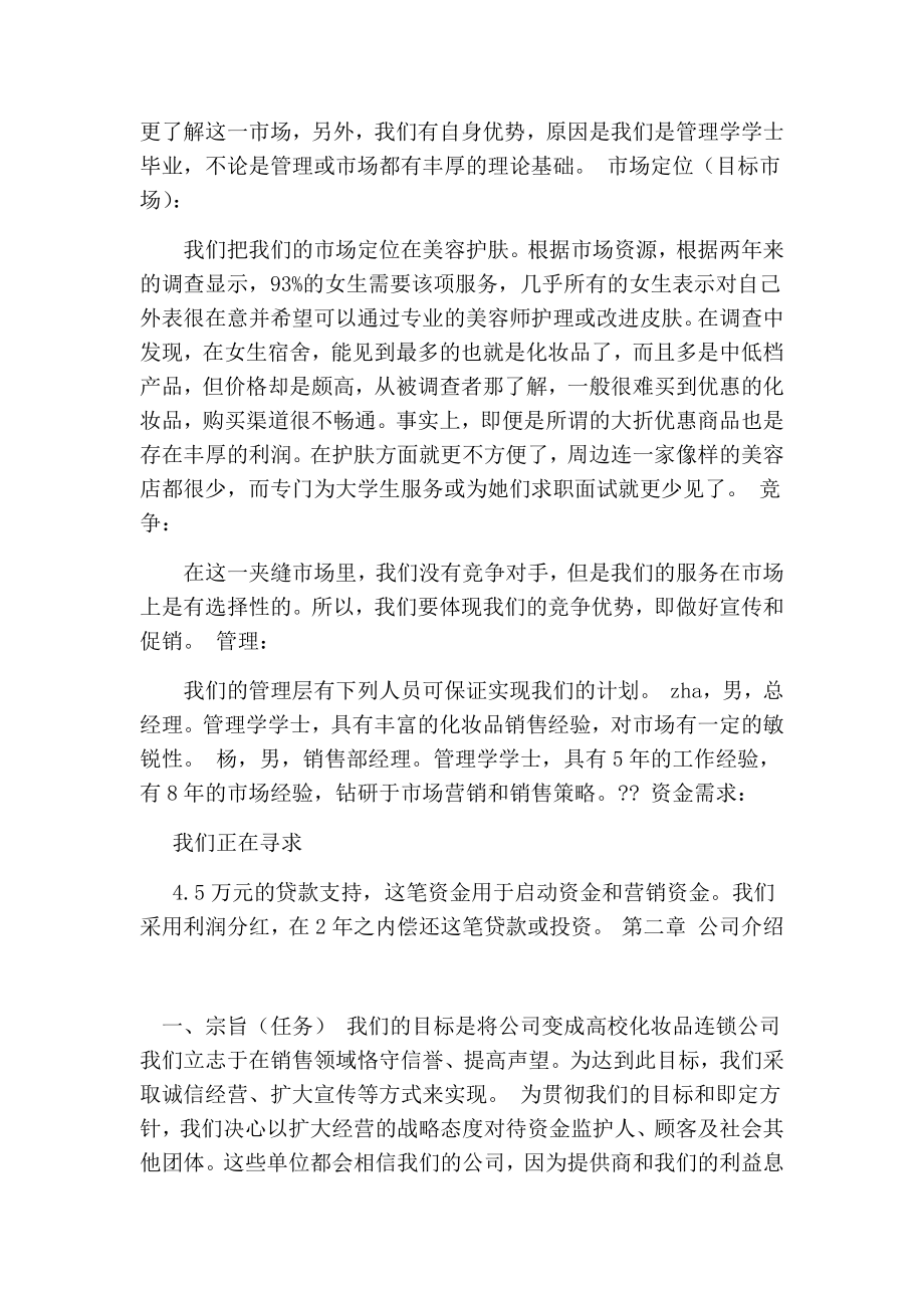 化妆品公司项目企划书.doc_第2页