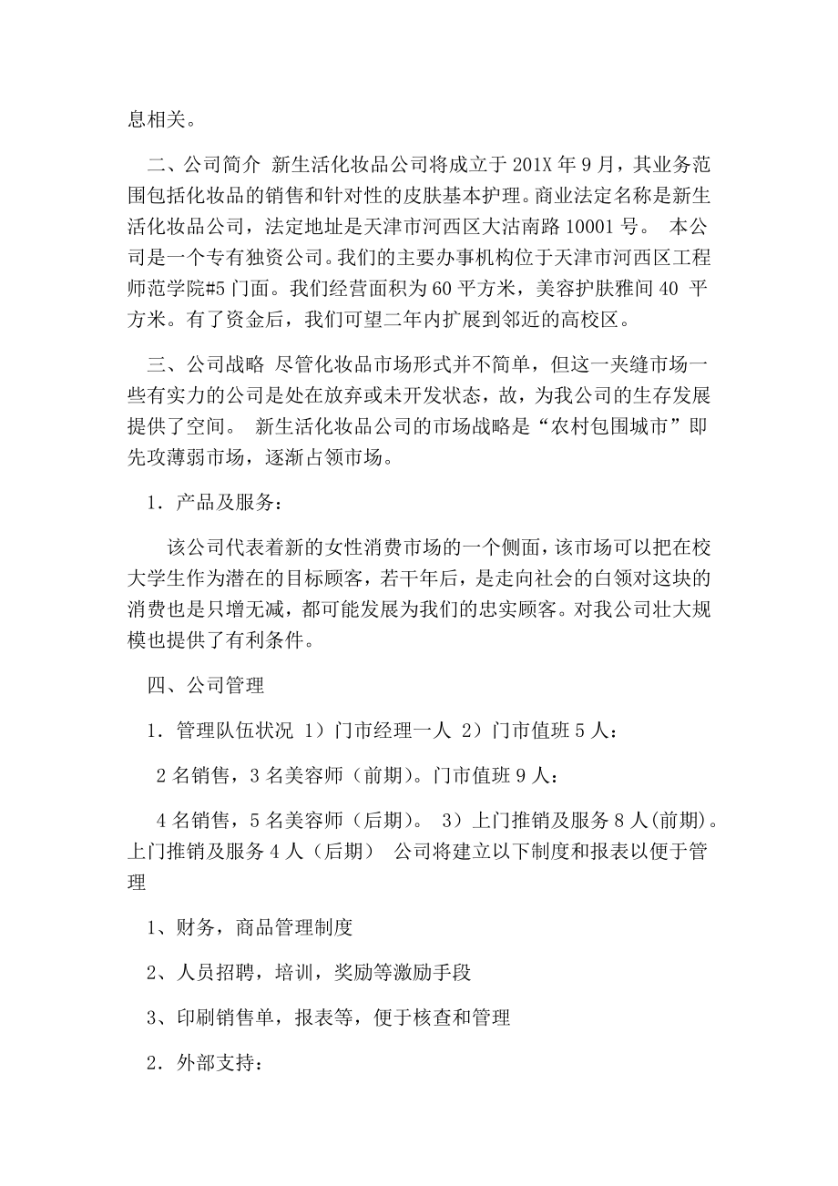 化妆品公司项目企划书.doc_第3页