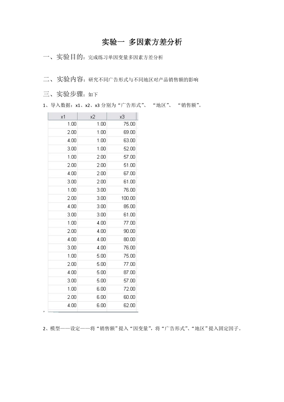 Spss统计分析与运用.doc_第2页