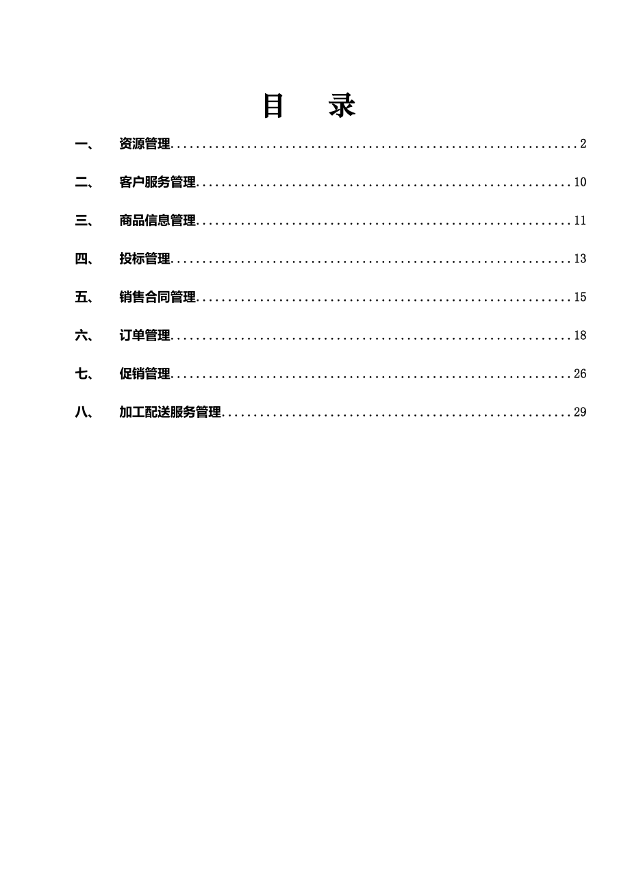 图书公司运营管理工作手册.doc_第2页