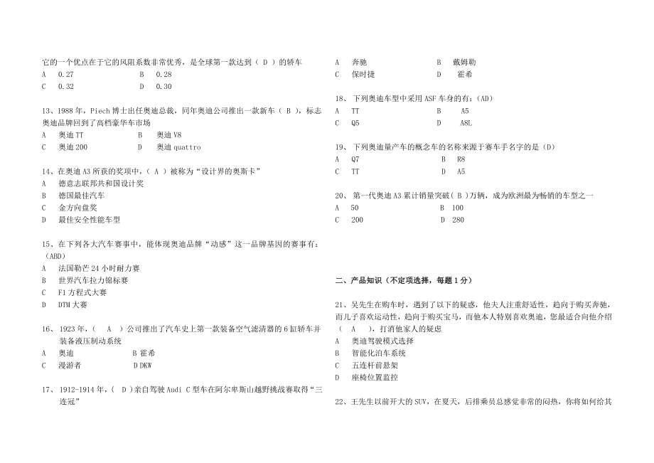 奥迪之星销售竞赛(品牌与产品部分).doc_第2页