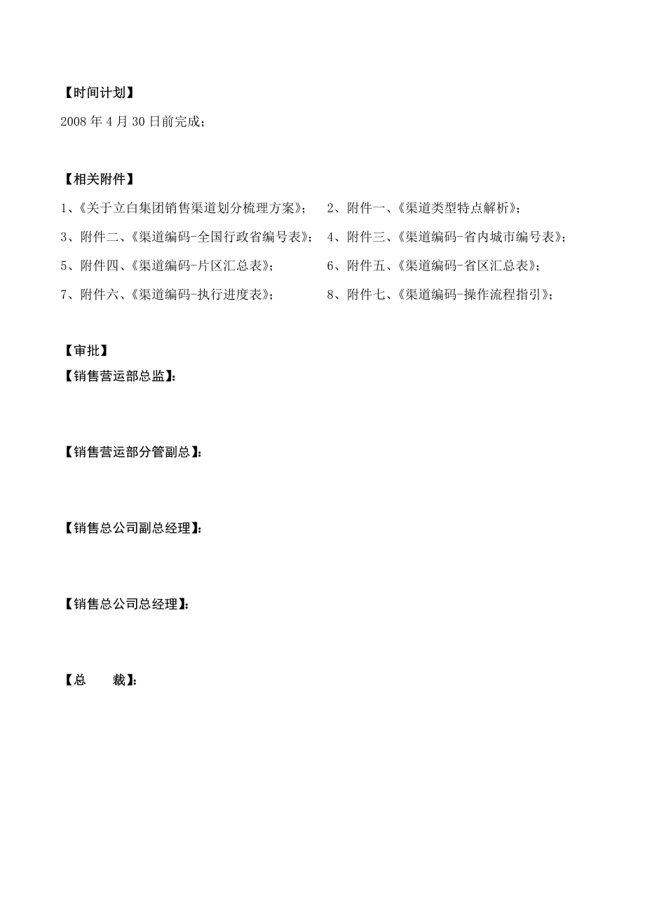 立白集团销售渠道划分梳理方案.doc_第2页