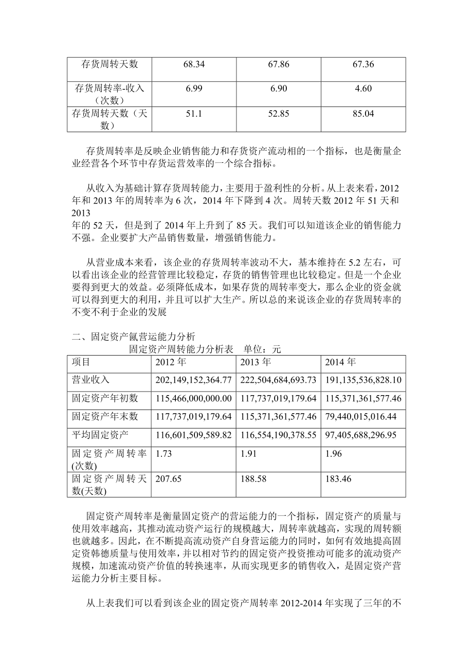 宝钢股份营运能力分析584711987.doc_第2页