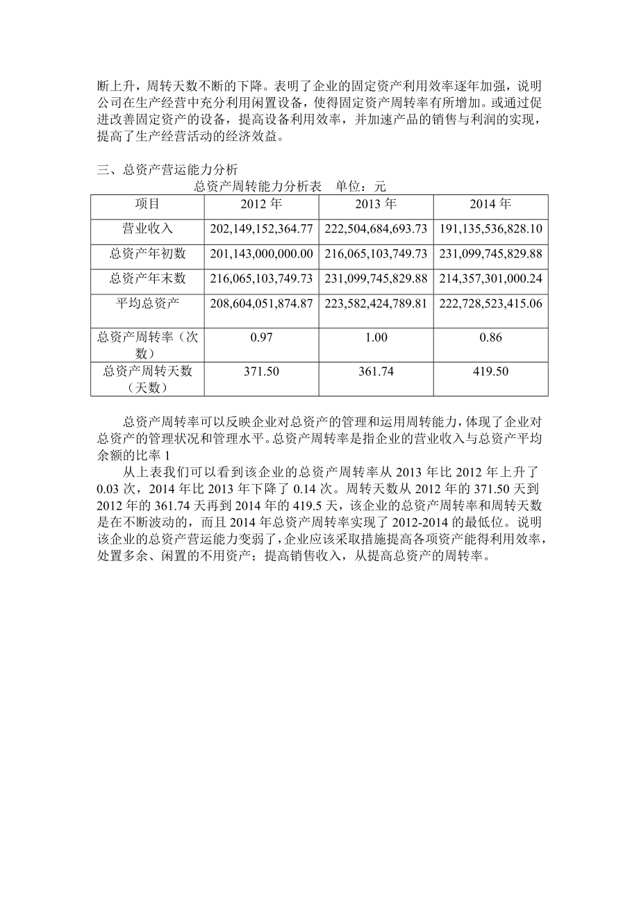 宝钢股份营运能力分析584711987.doc_第3页