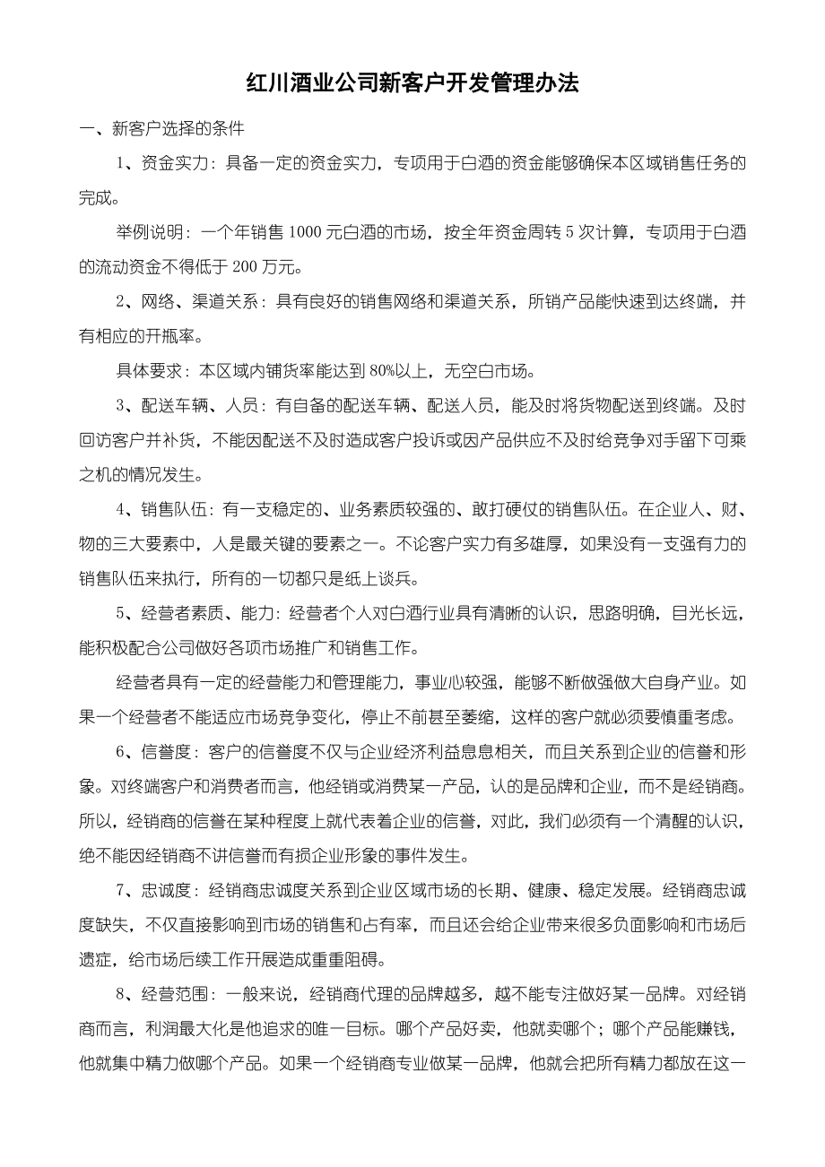 经销商管理制度.doc_第1页