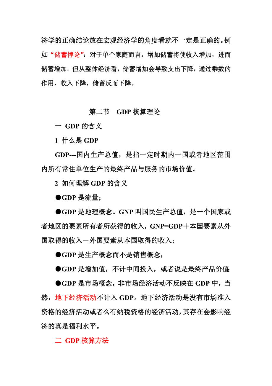 西南财经大学宏观经济讲义.doc_第2页