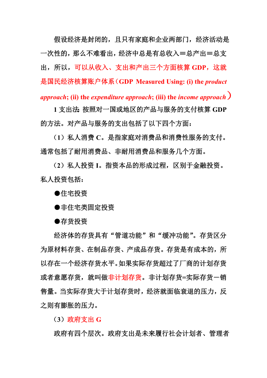 西南财经大学宏观经济讲义.doc_第3页