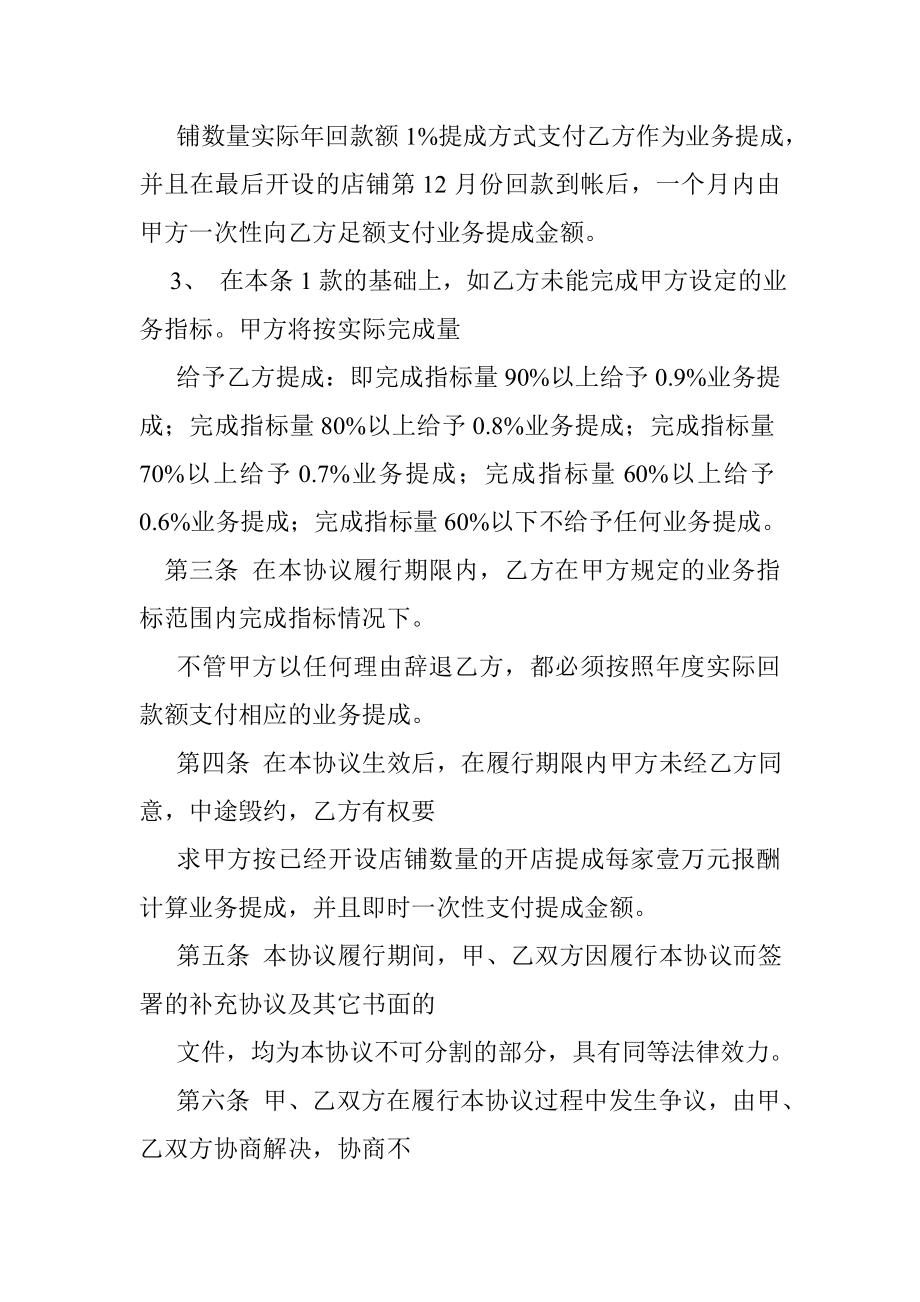 业务提成协议书1.doc_第3页