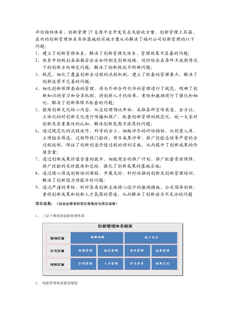 创新管理战略规划体系项目中国电信运营商行业.doc_第2页