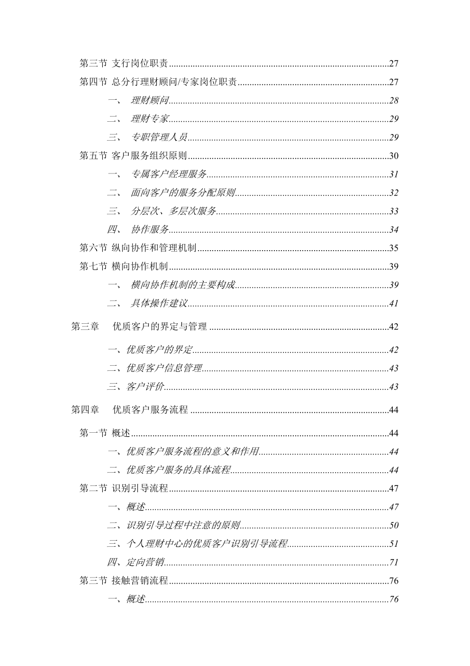 中国工商银行个人理财中心运营及管理手册2.01.doc_第3页