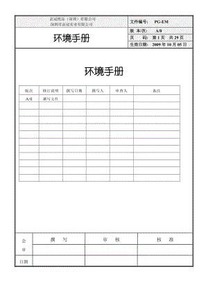 环境手册.doc