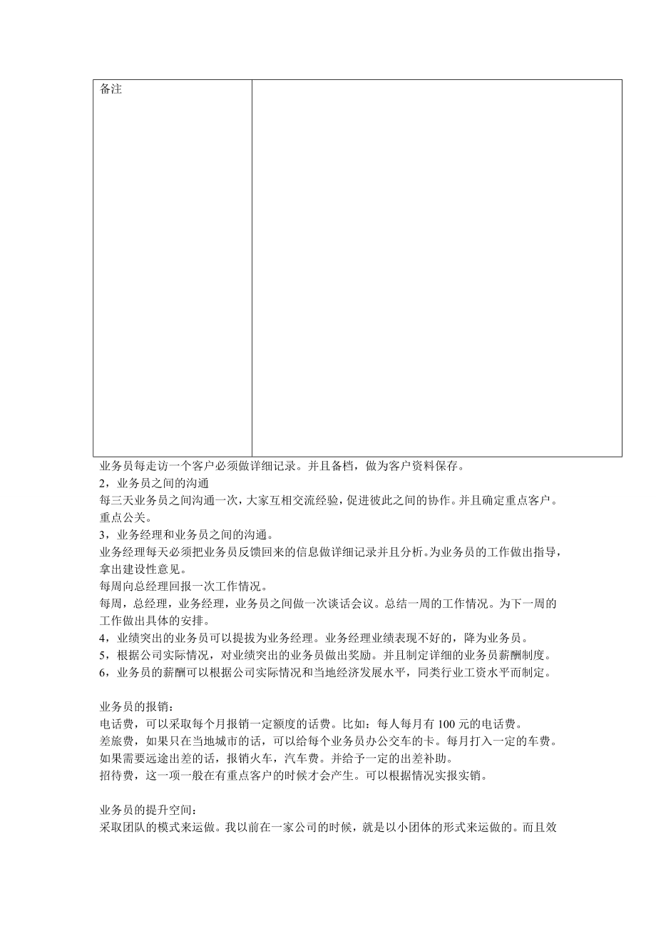 涂料销售公司营销方案.doc_第3页