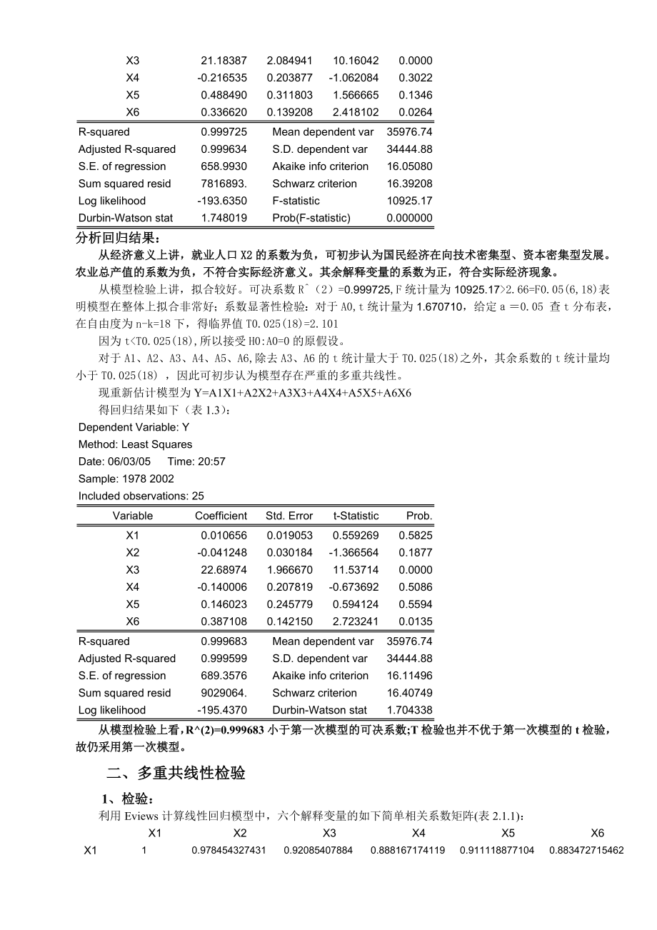 影响GDP增长的经济因素分析.doc_第2页