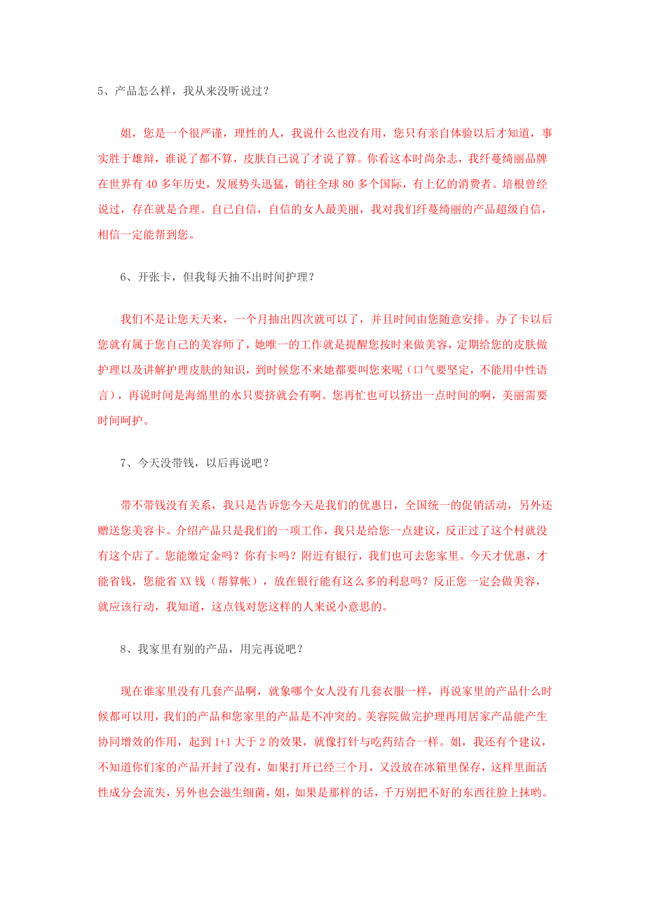 化妆品销售常见问题及应对话术大全(doc文档).doc_第2页