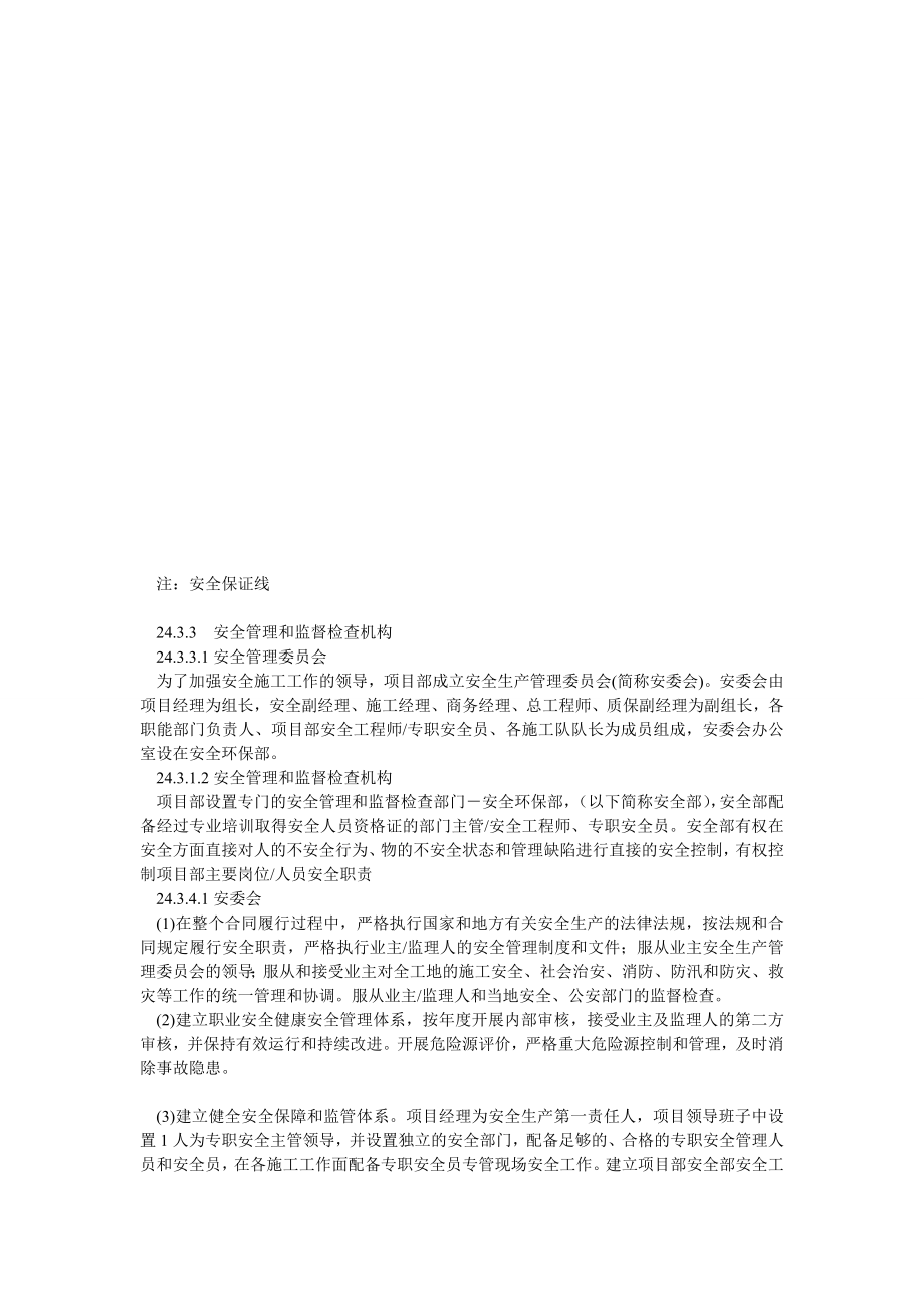 第24章职业健康安全保证体系及措施.doc_第3页