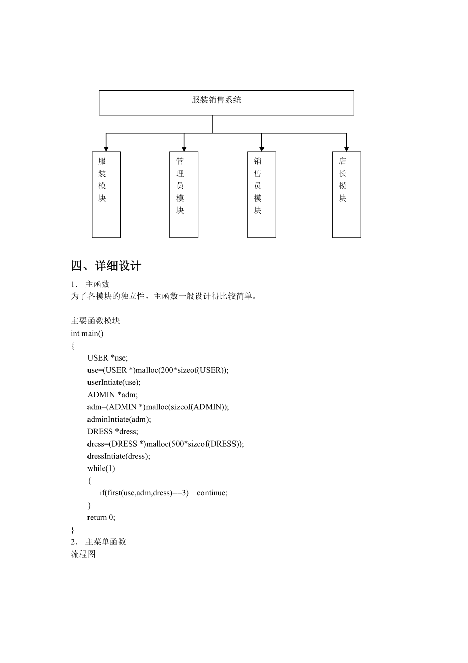 课程设计（论文）服装销售系统.doc_第2页