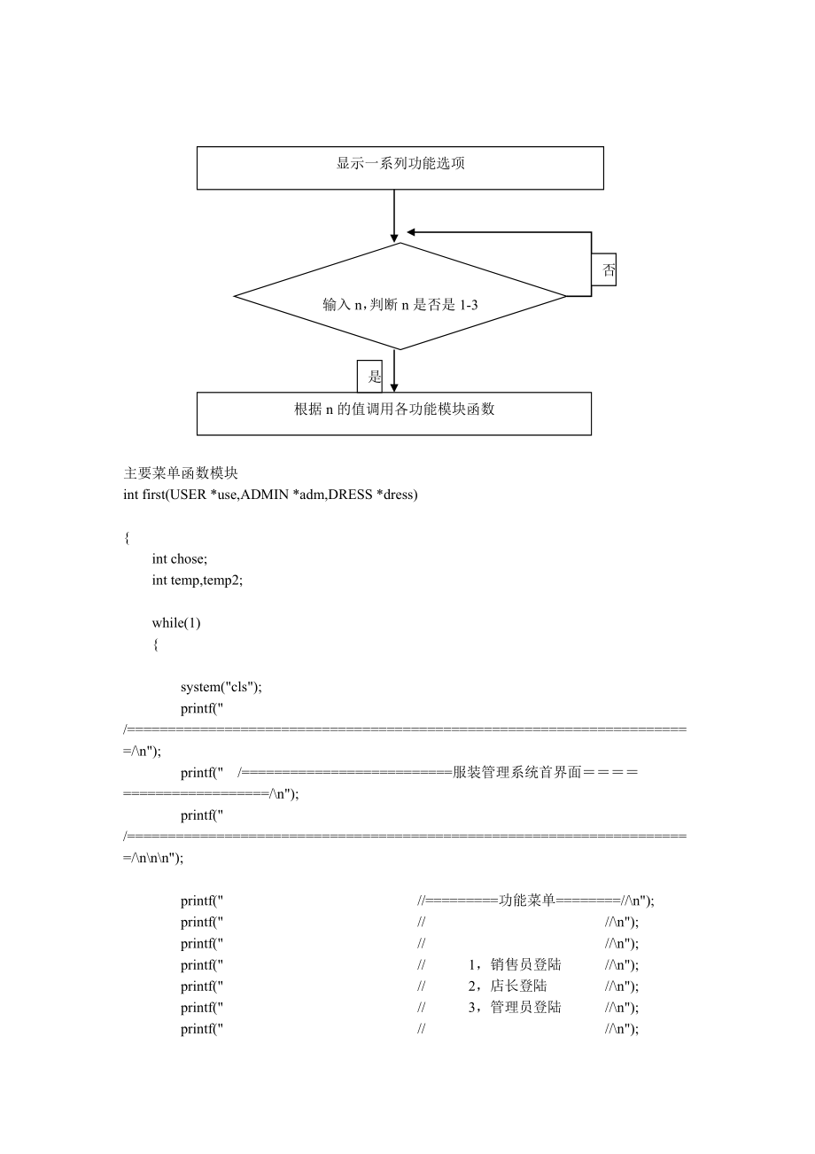 课程设计（论文）服装销售系统.doc_第3页