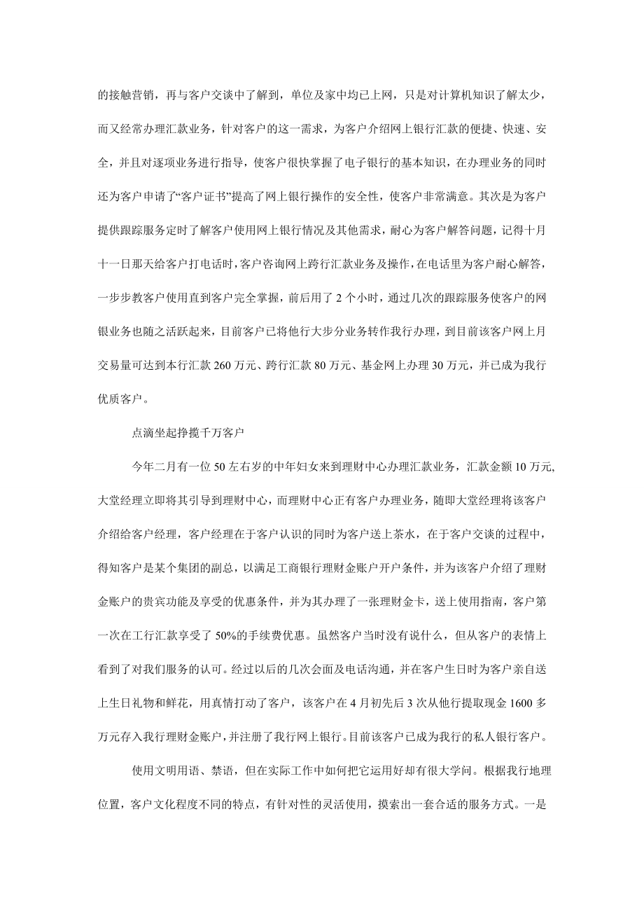 十佳银行优秀客户经理先进事迹.doc_第2页