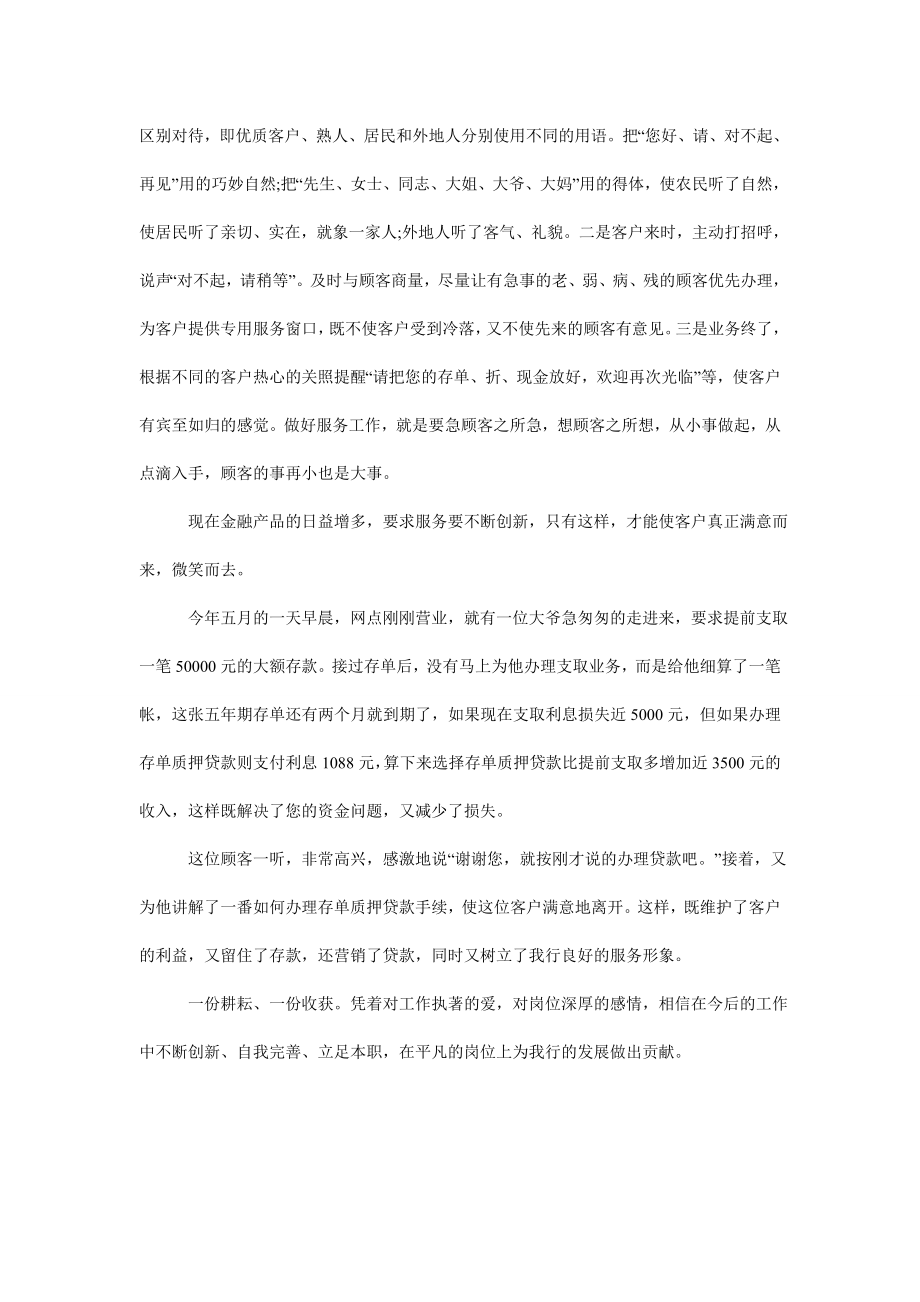 十佳银行优秀客户经理先进事迹.doc_第3页