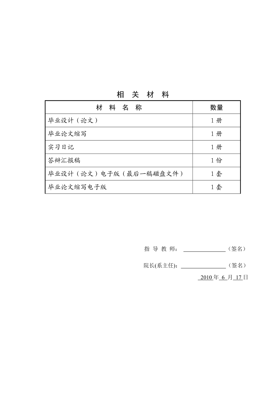 国际经济与贸易专业毕业论文25223.doc_第2页